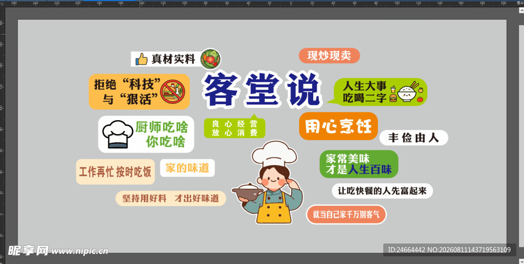 食堂文化墙 藏在三餐里的小浪漫