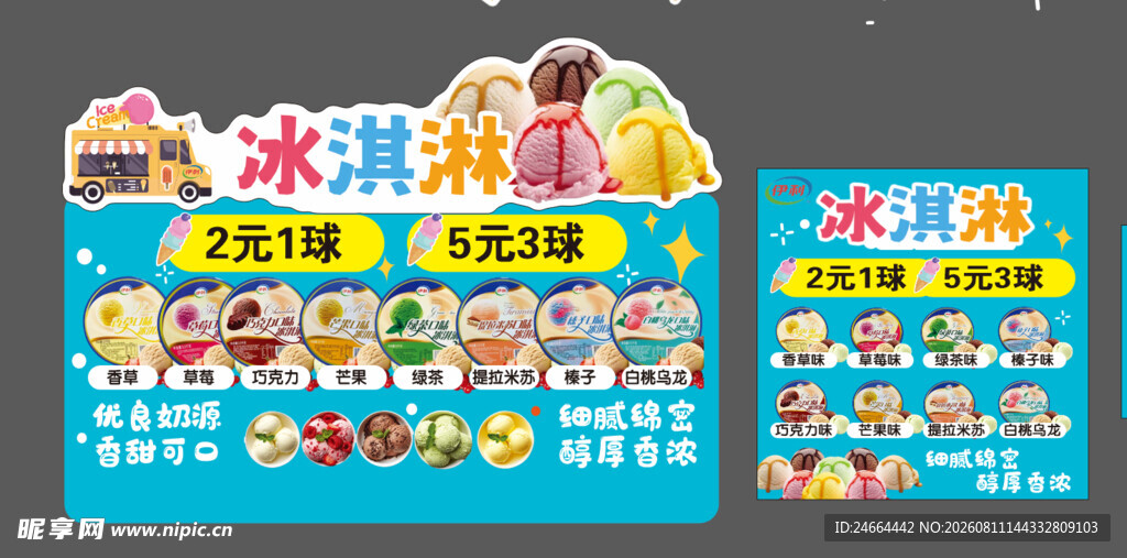 甜品冰淇淋异形牌 插画标题设计