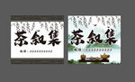 中式茶饮包装设计图