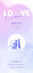 七夕海报