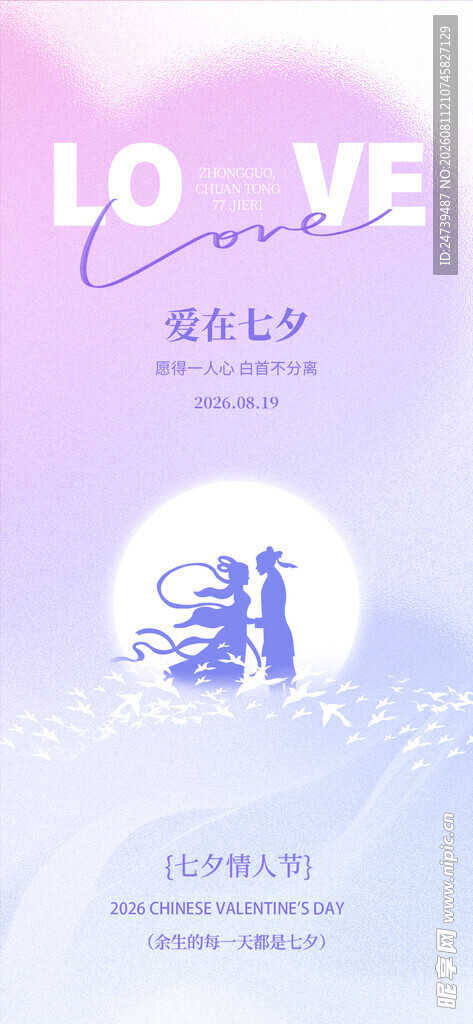 七夕海报