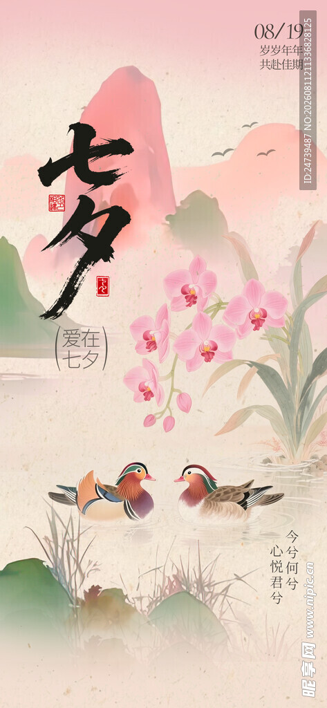七夕海报