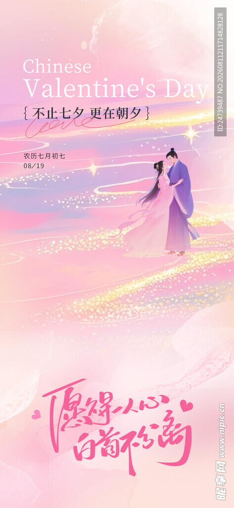 七夕海报