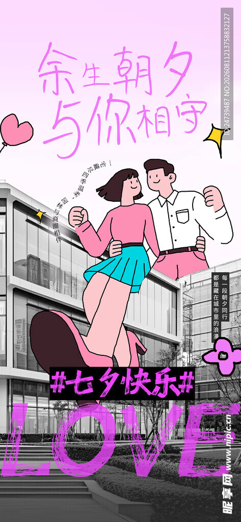 七夕海报