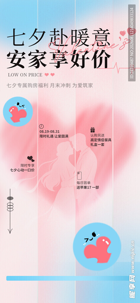 七夕海报