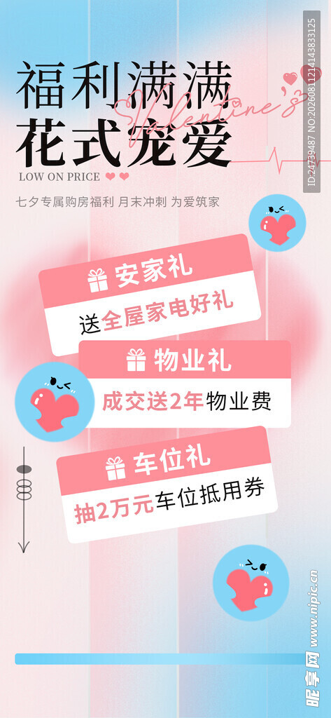 七夕海报