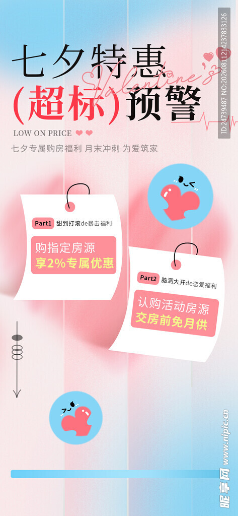 七夕海报
