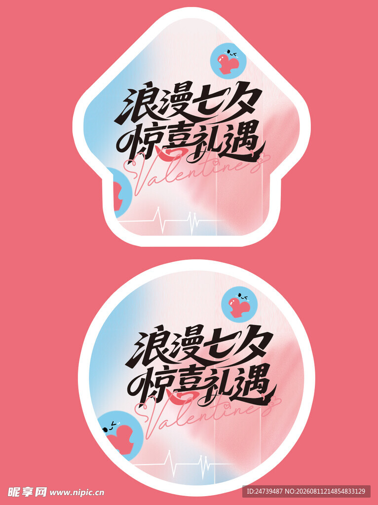 七夕地贴