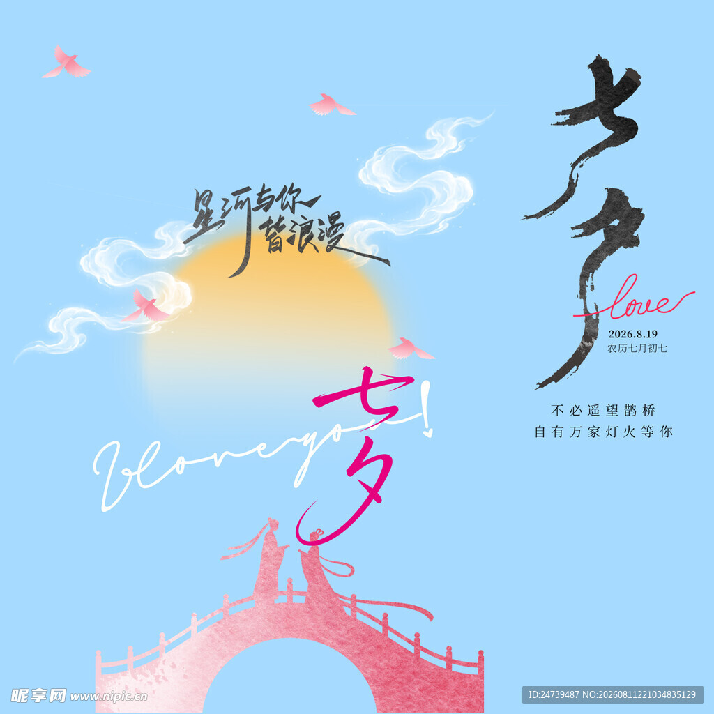 七夕素材