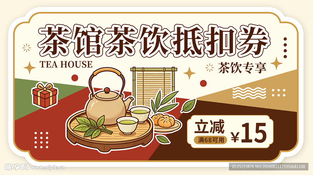 茶馆茶饮15元抵用券
