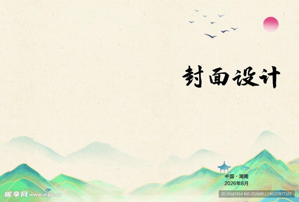 简约意境山水古风画册封面