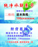 浅蓝纯净水联系卡名片