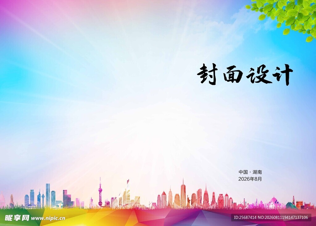 渐变风画册封面