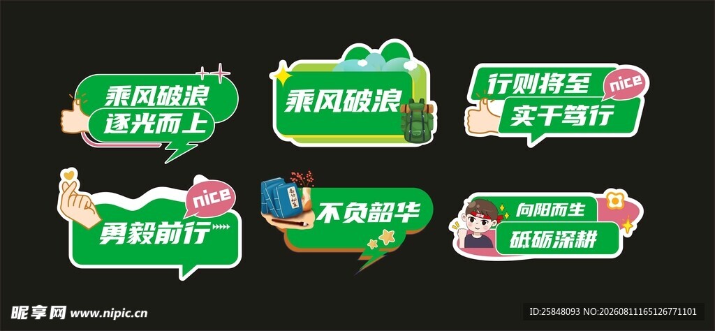 手举牌二十套