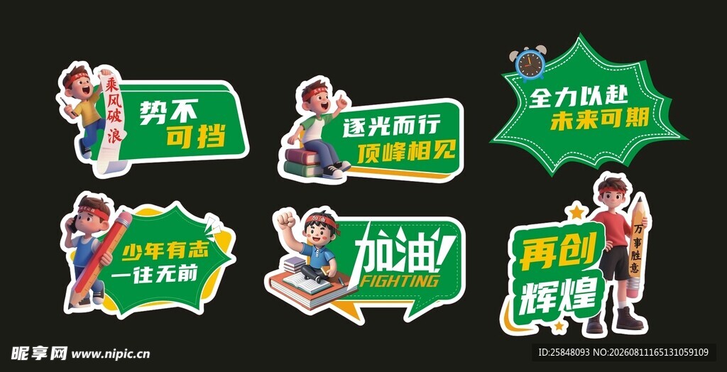 手举牌十六套