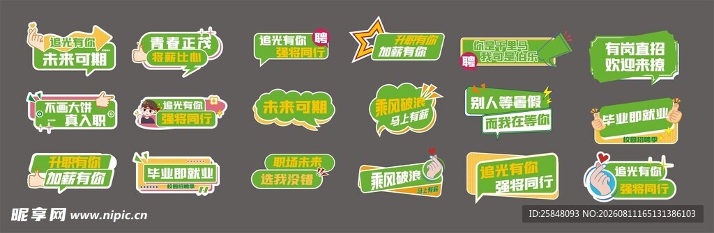 手举牌十五套