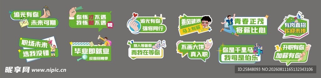 手举牌十四套