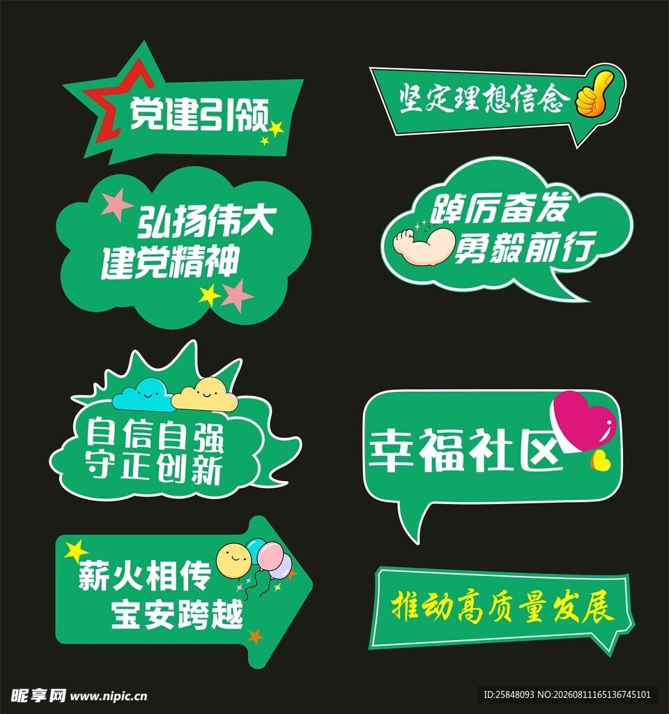 手举牌六套
