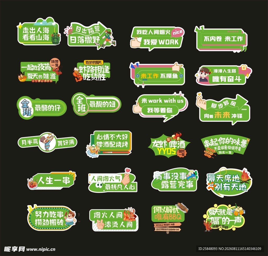 手举牌一套