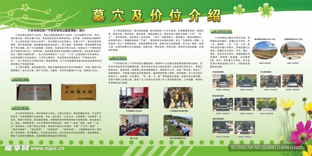 展板 墓碑