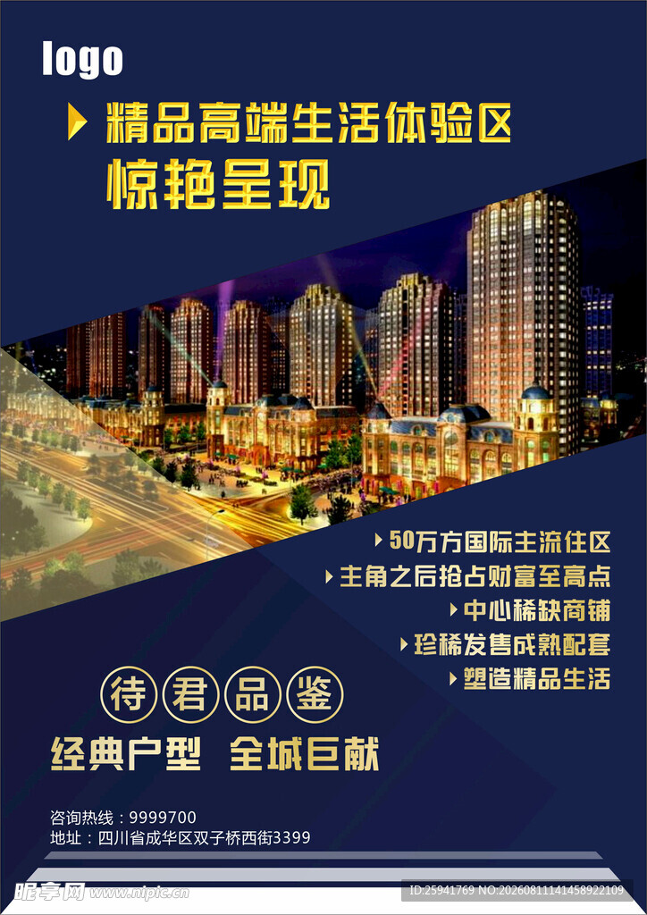 房地产宣传单