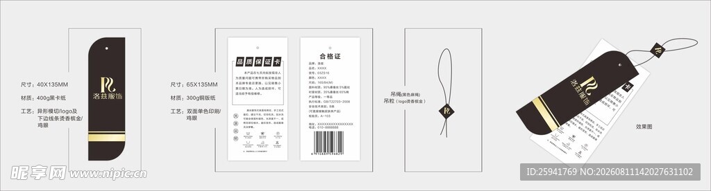 服装吊牌