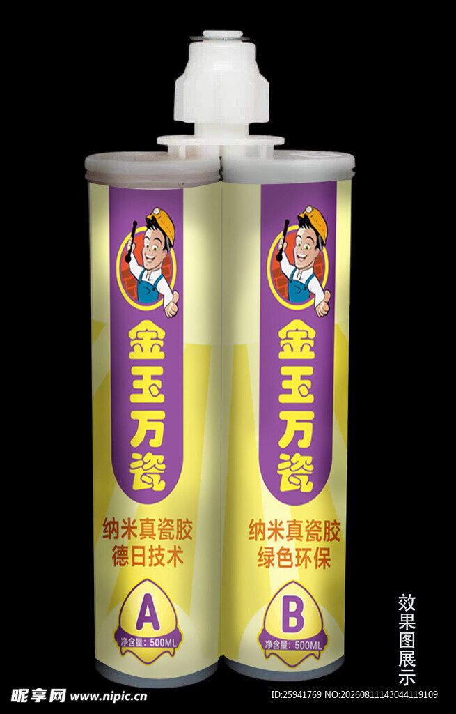 美缝剂 包装下载内容是平面文件