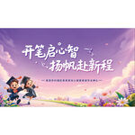 幼儿园毕业典礼