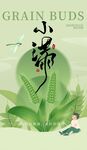 小满海报  
