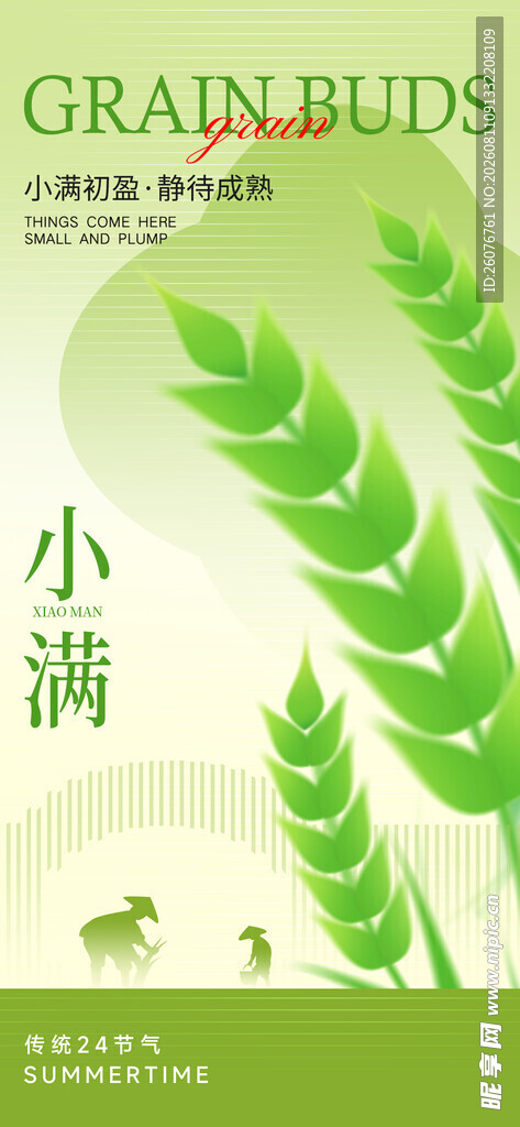 小满海报
