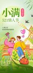小满海报