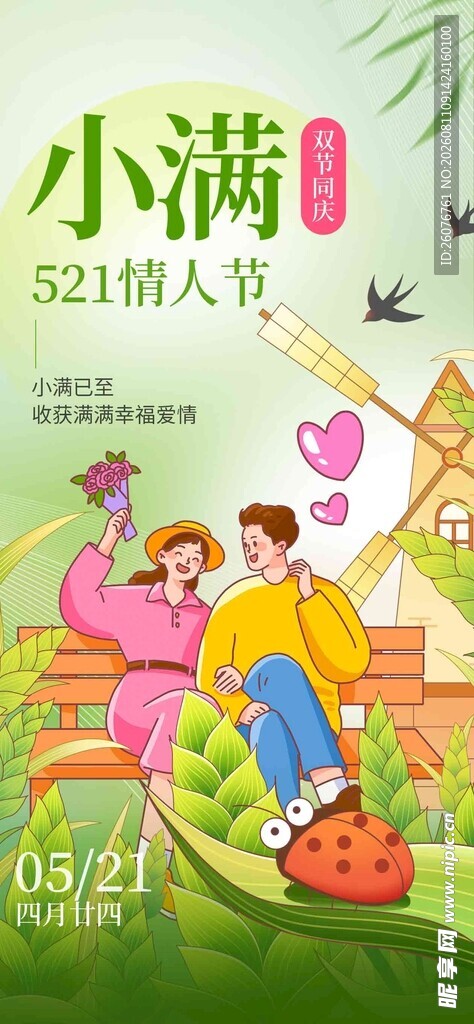 小满海报