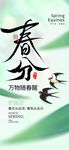 立春海报