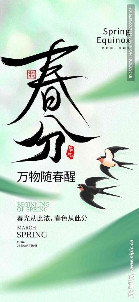 立春海报