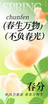 立春海报 