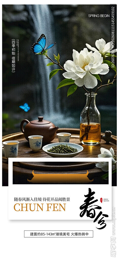 立春海报