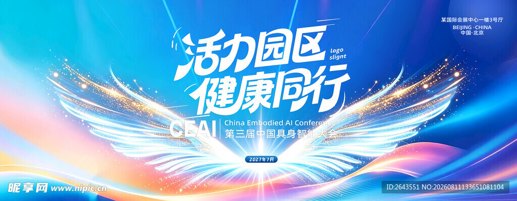 蓝色科技发布会高峰论坛主视觉