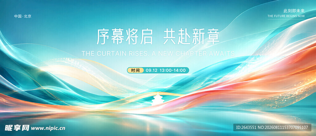 梦幻渐变流线科技典礼发布会背景