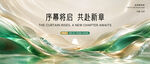 绿金典礼开幕式庆典主视觉背景