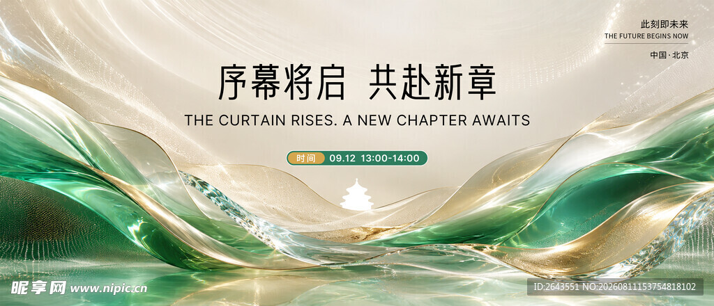绿金典礼开幕式庆典主视觉背景