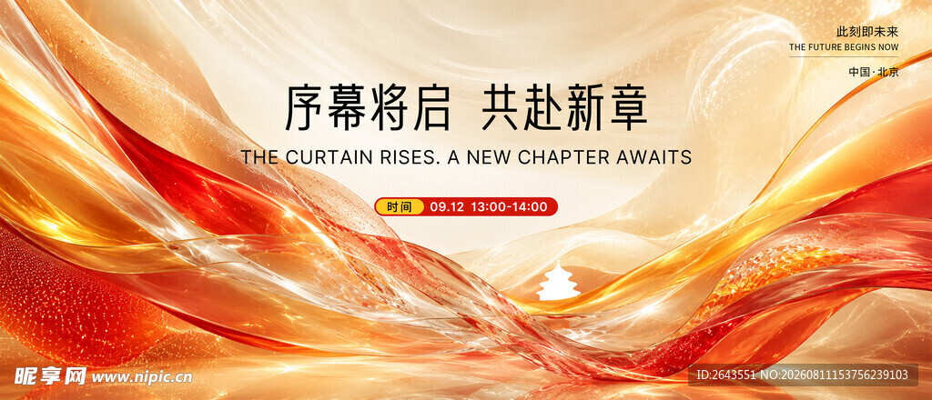红金典礼开幕式庆典主视觉背景