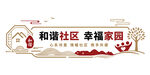 和谐社区幸福家园中式文化墙背板