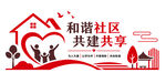 和谐社区共建共享中式科普文化墙