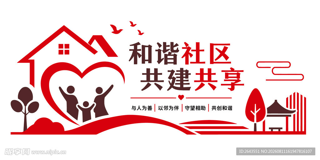 和谐社区共建共享中式科普文化墙