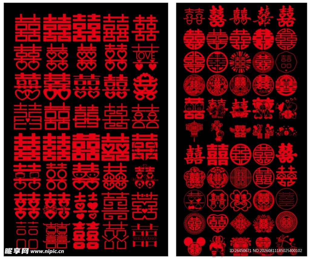 红色中式传统窗贴囍字