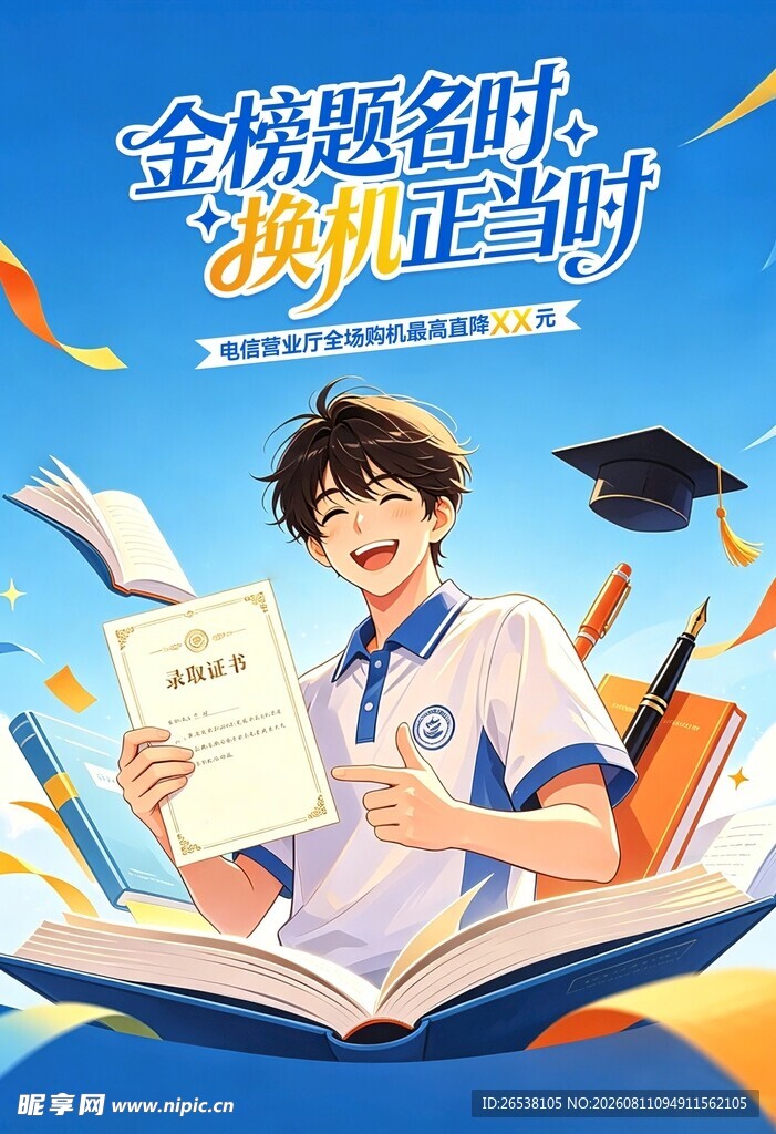 金榜题名