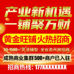 黄金旺铺火热招商中