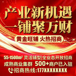黄金旺铺招商 开启财富机遇