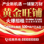 黄金旺铺火爆招租