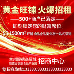 黄金旺铺火爆招商中
